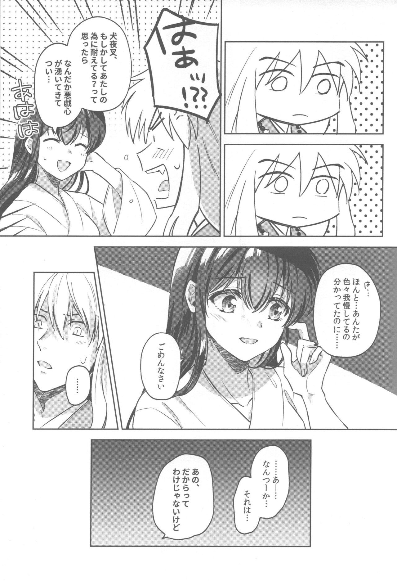 Tsuki no Sawari - Page 26