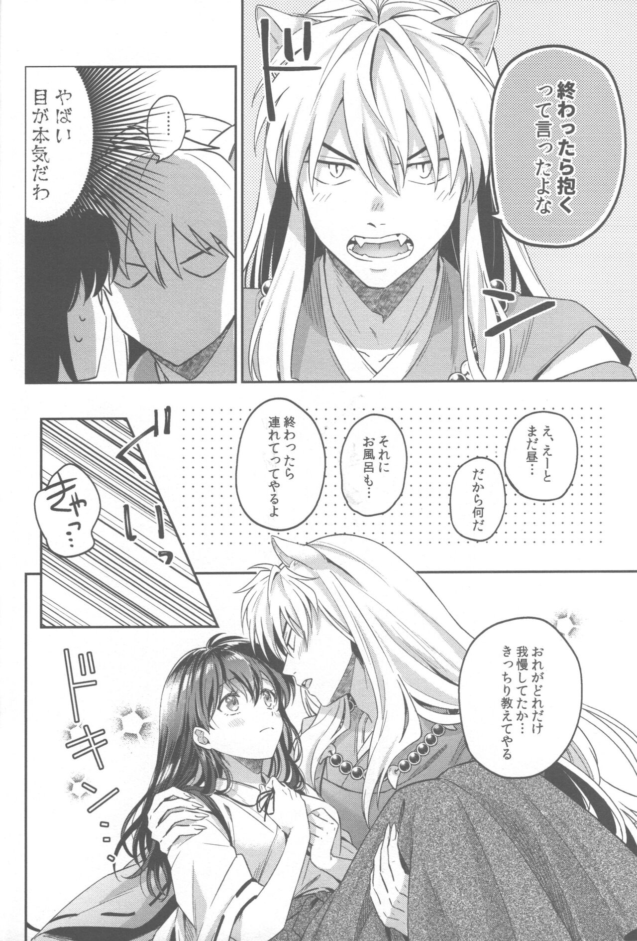 Tsuki no Sawari - Page 35