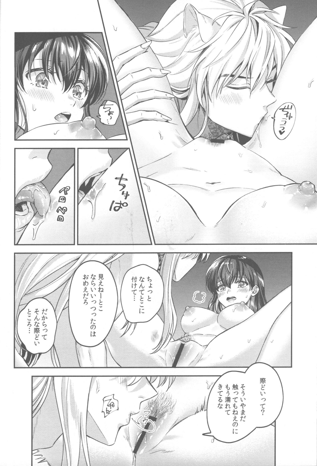 Tsuki no Sawari - Page 37