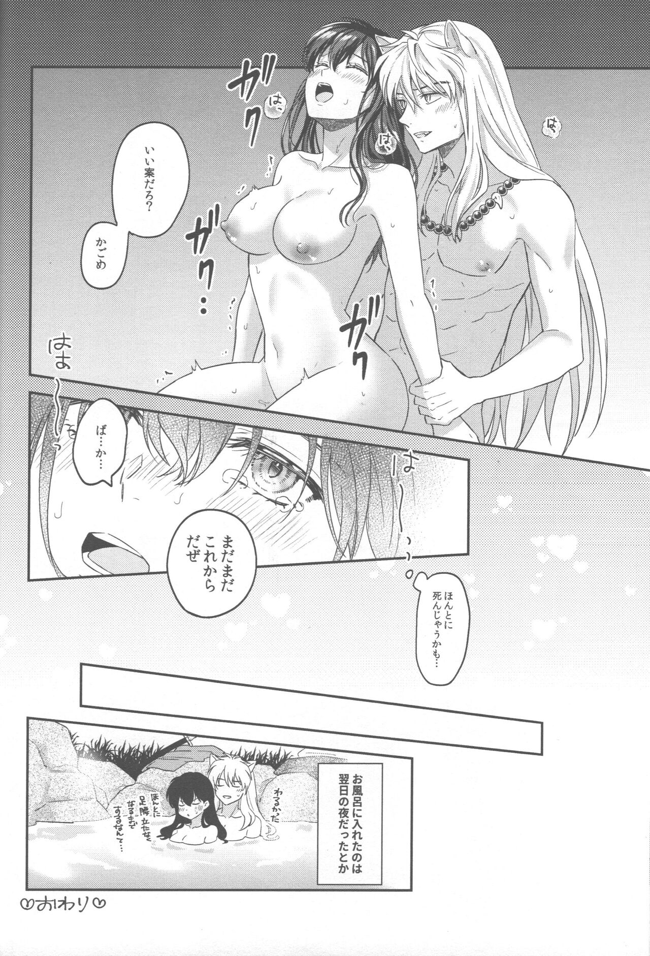 Tsuki no Sawari - Page 59