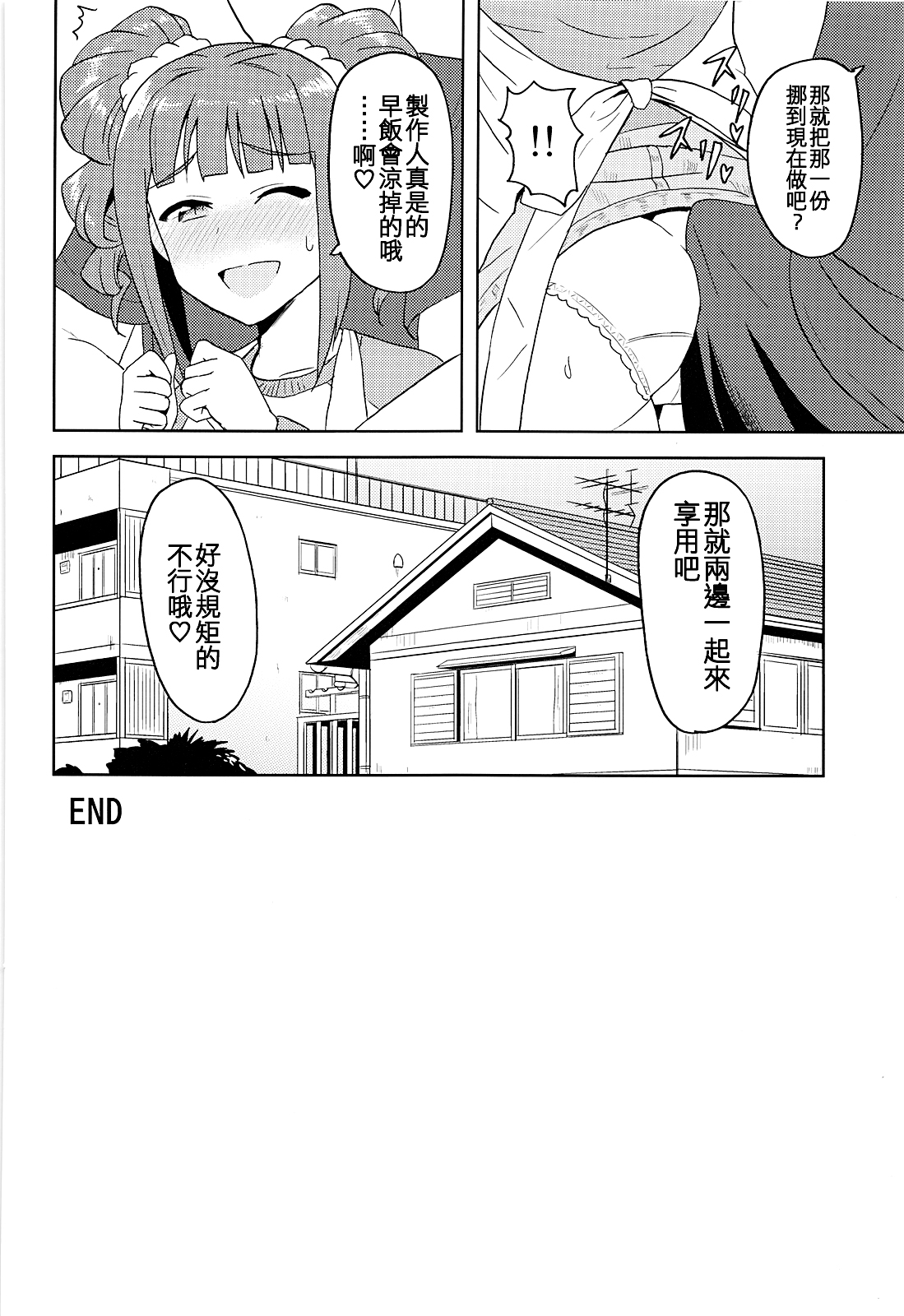 Yayoi to Issho! - Page 28