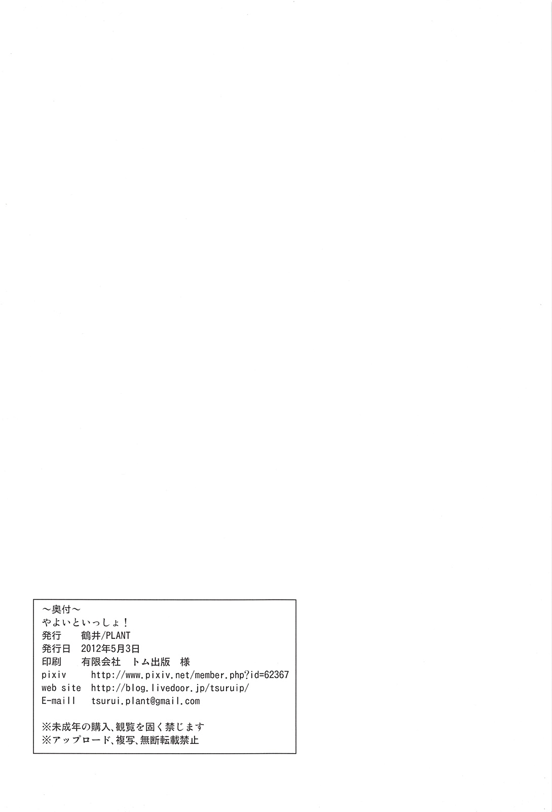 Yayoi to Issho! - Page 29