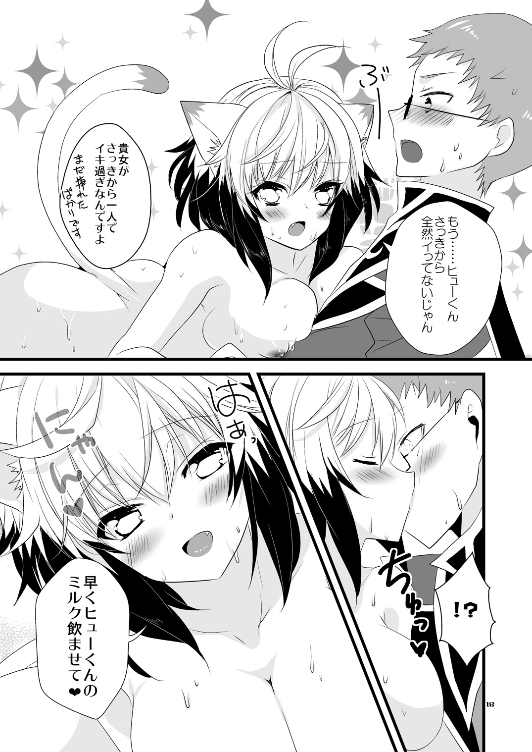 Pascal-san Hatsujouki - Page 18