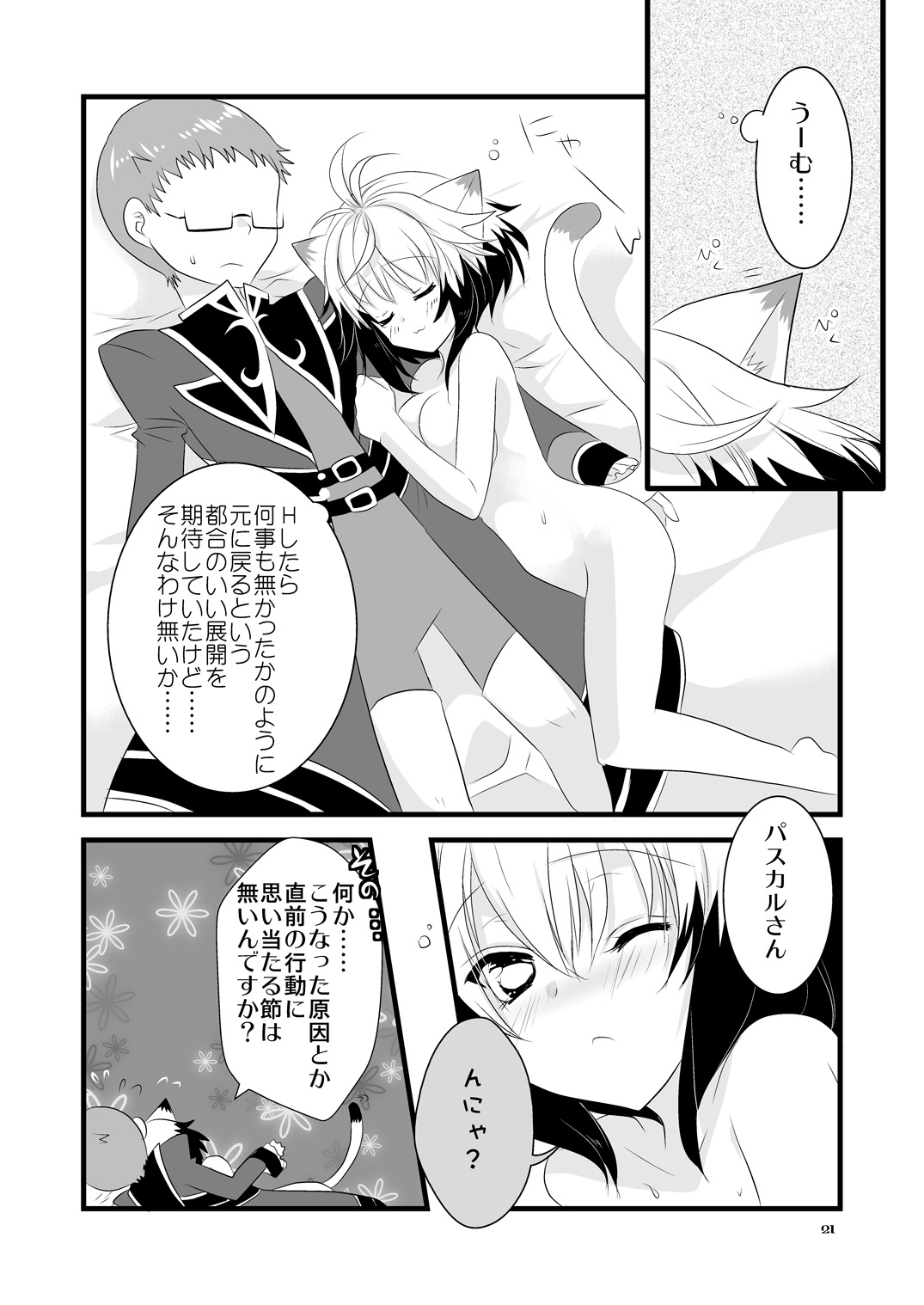 Pascal-san Hatsujouki - Page 21