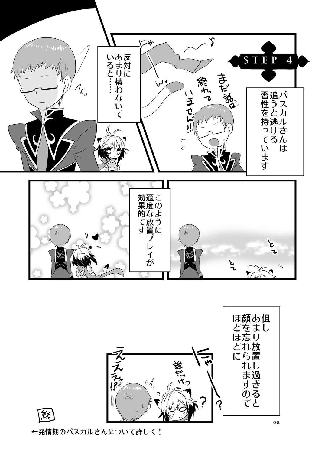 Pascal-san Hatsujouki - Page 28