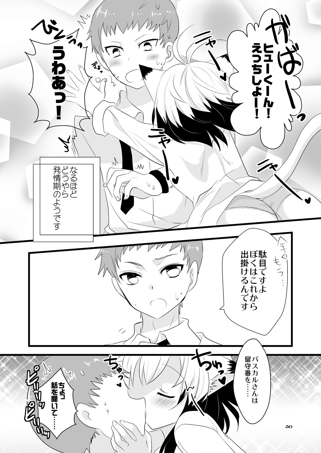 Pascal-san Hatsujouki - Page 30