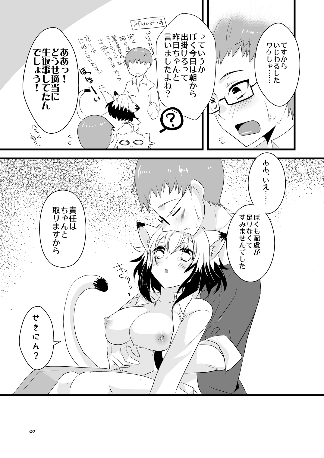 Pascal-san Hatsujouki - Page 37
