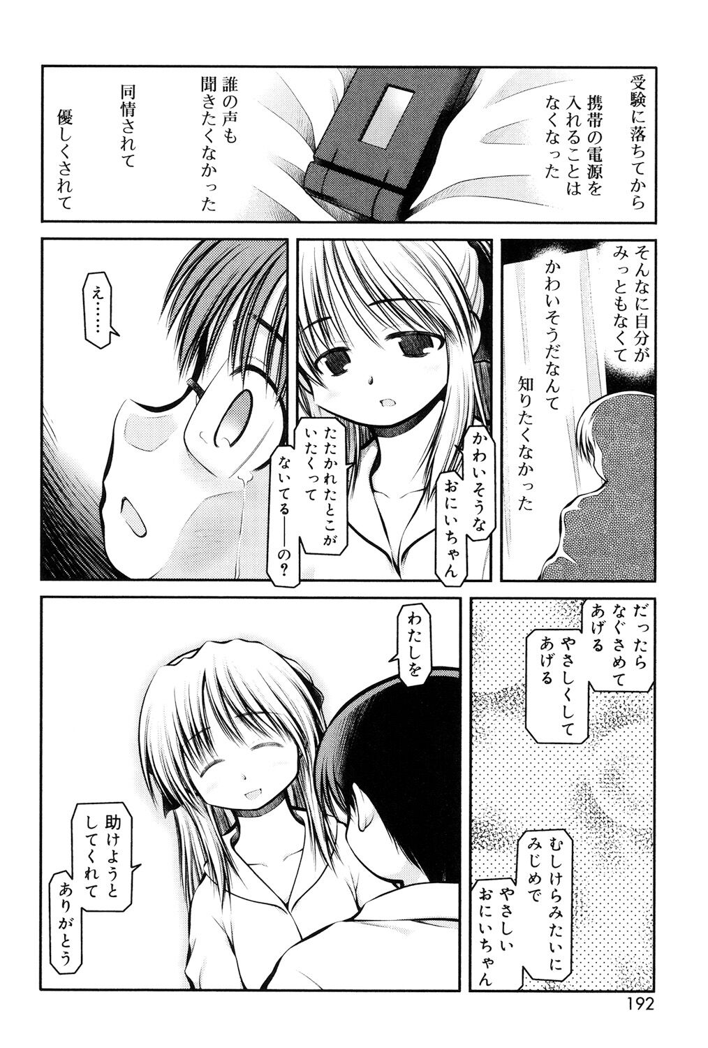 Panda Kamen no Saigo - Page 190
