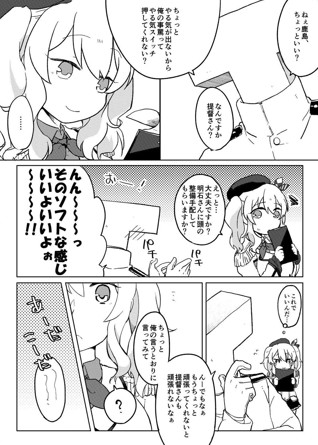 Nikenme wa Kashima - Page 23