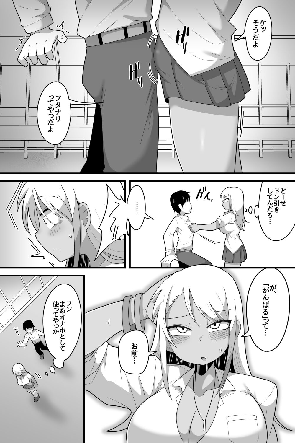Futanari Gyaru Doujin - Page 2