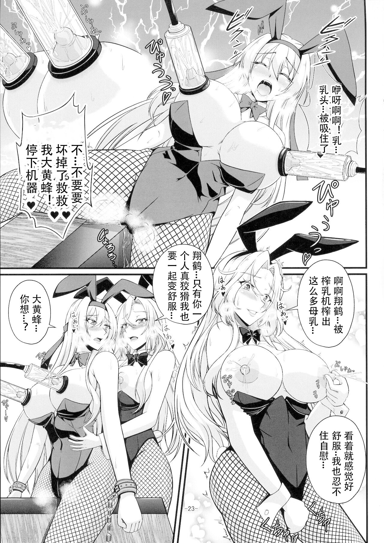 Shangri-La - Page 23