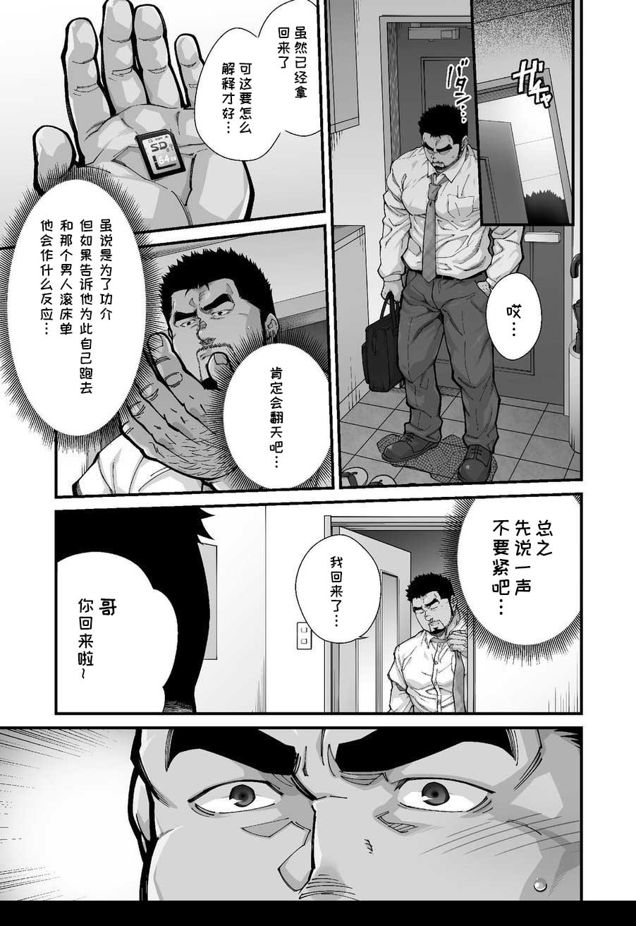 Douga Haishin ep.7 - Page 2