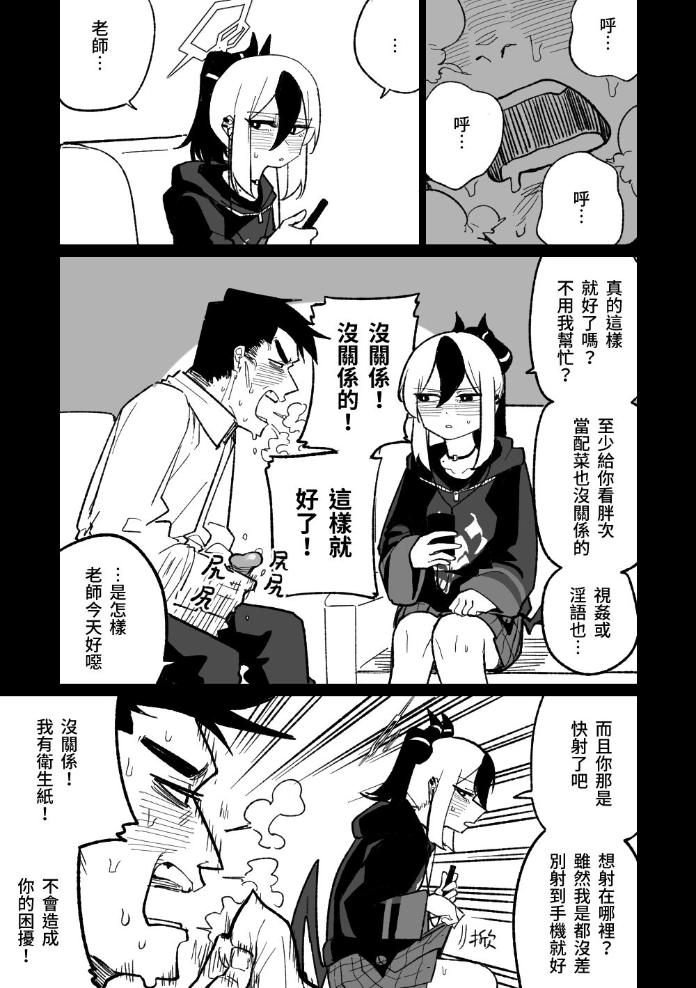 去見老師去了 - Page 1
