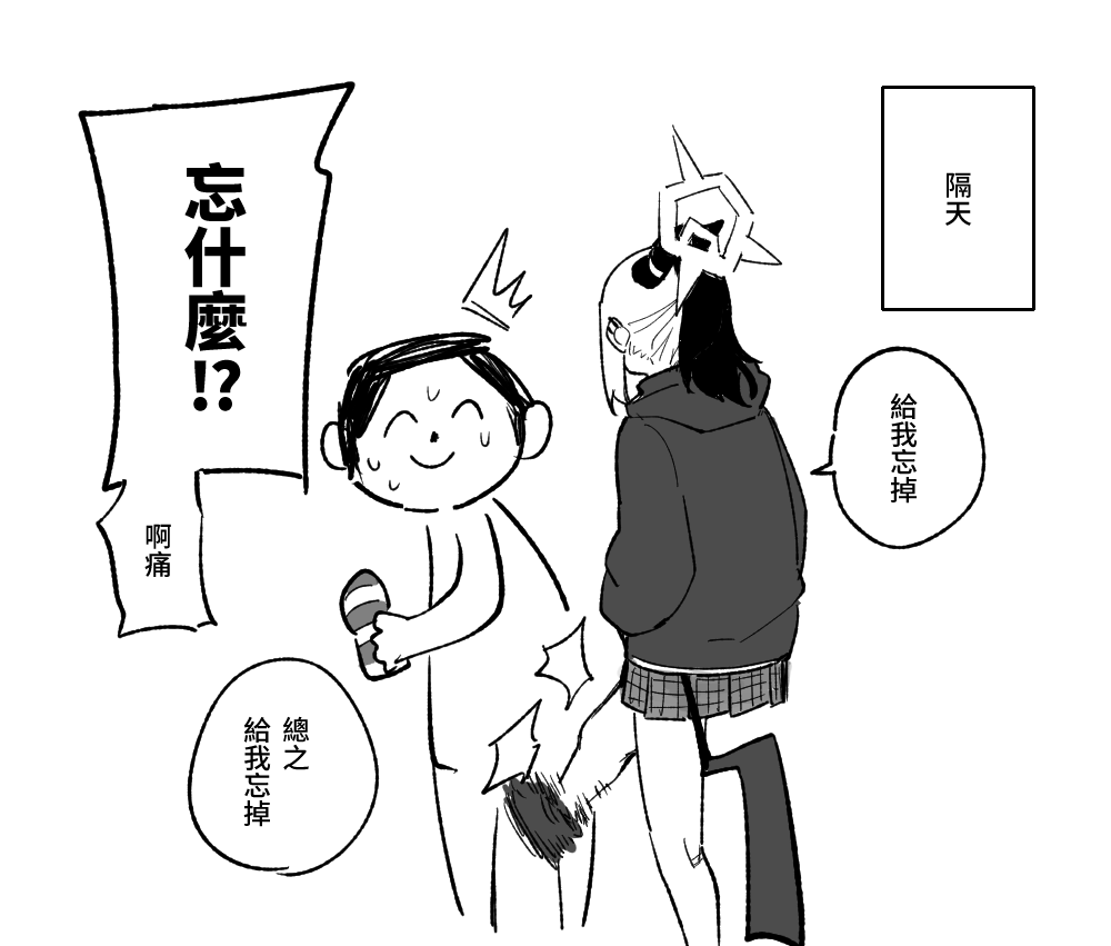 去見老師去了 - Page 11