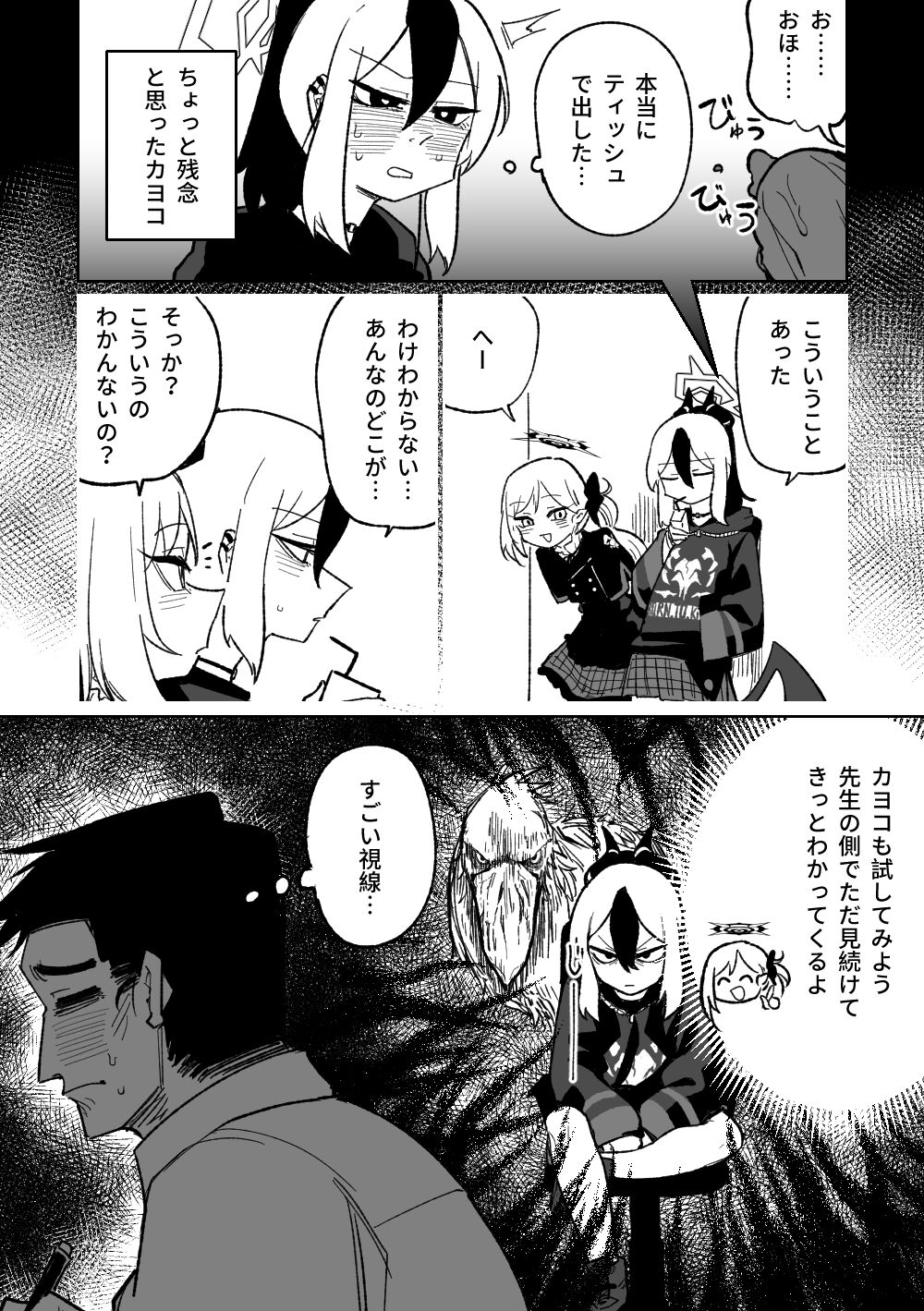 去見老師去了 - Page 13