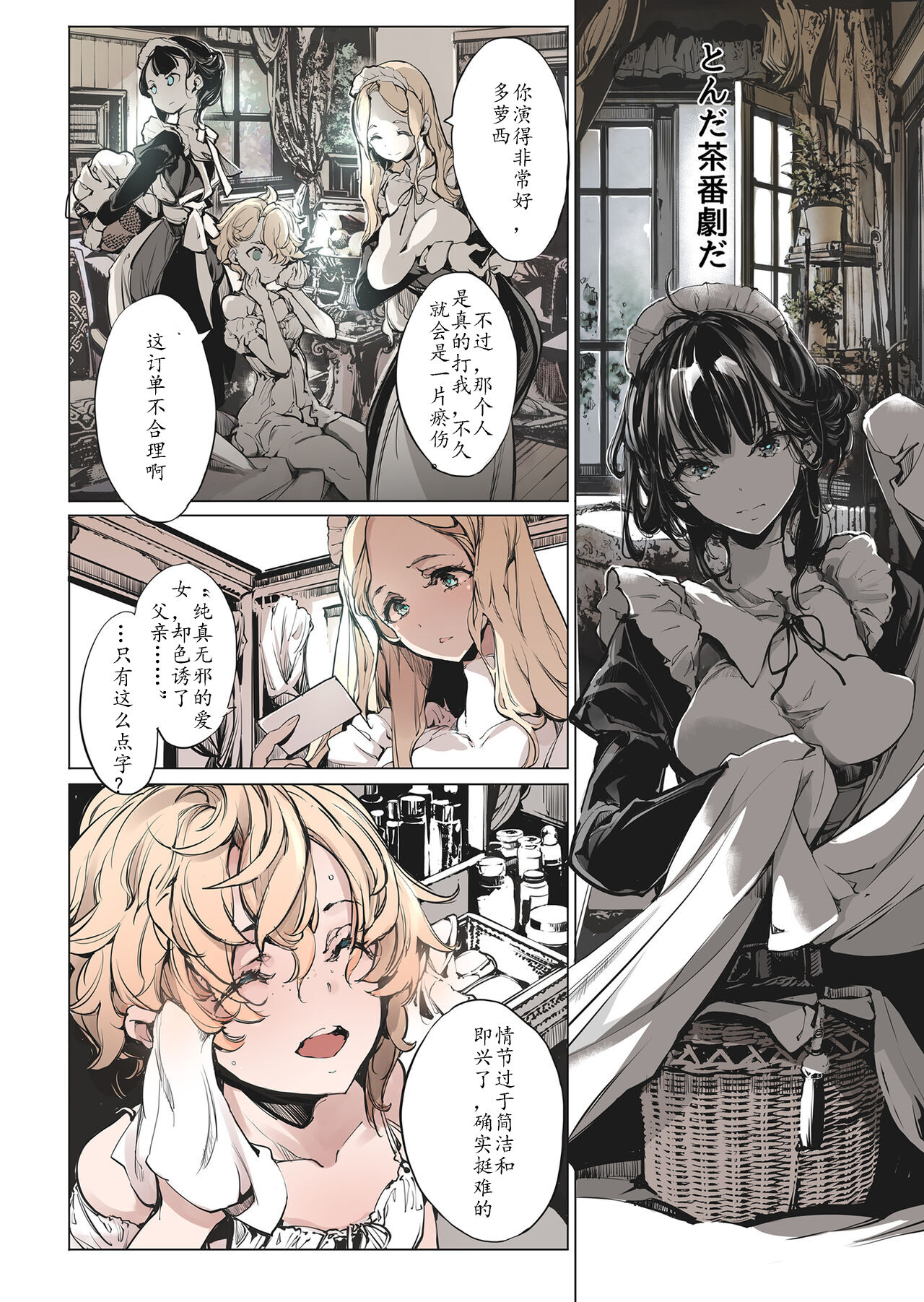 Beatrice Brothel - Page 52