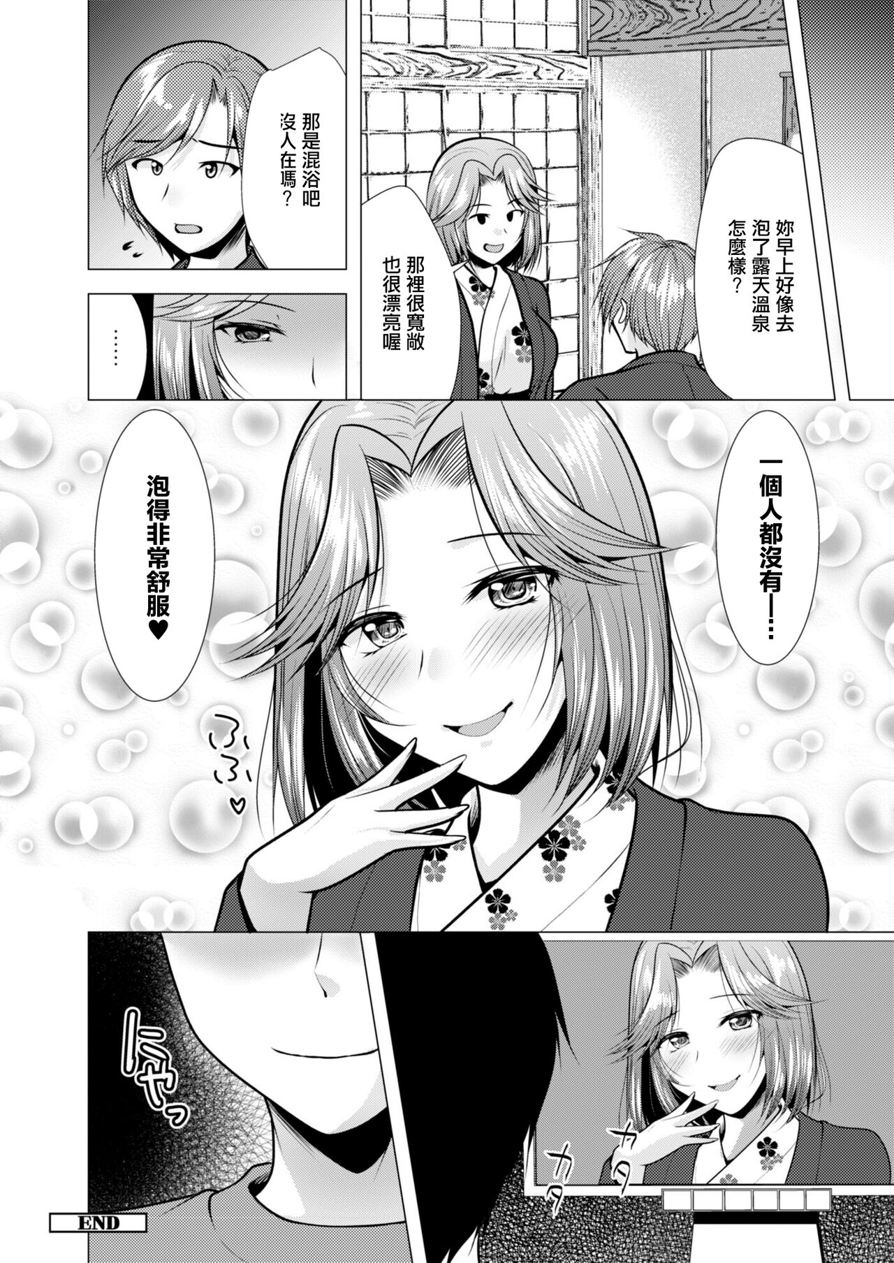 Hitozuma Kaikan Onsen - Page 20