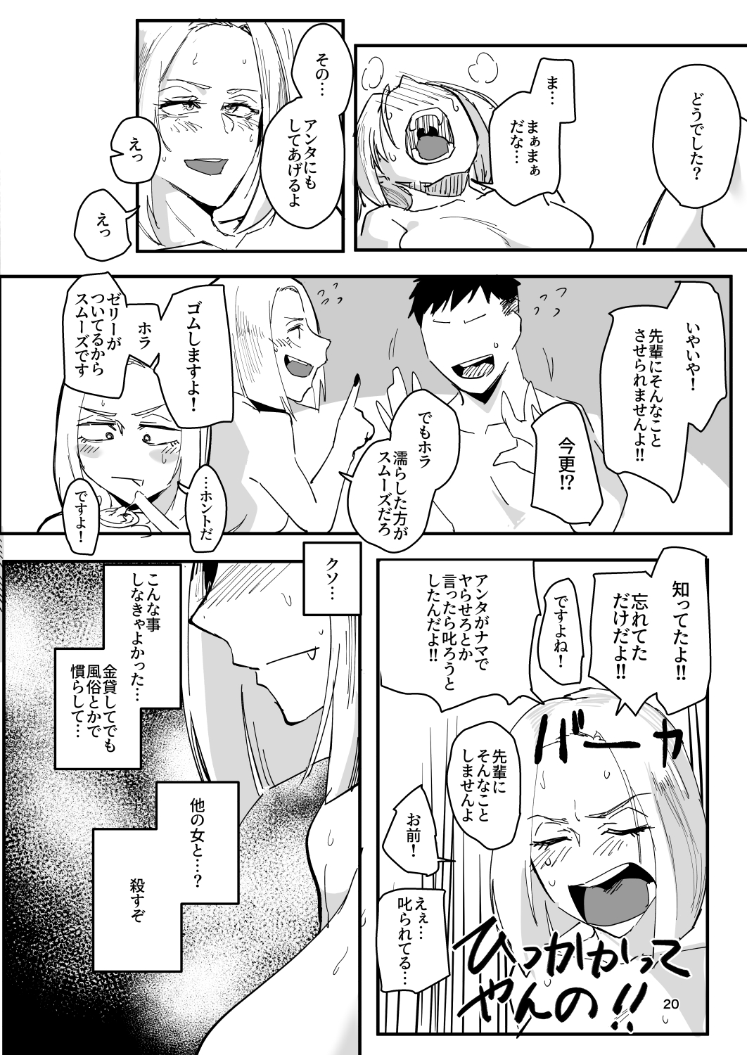 Atashi ga.... - Page 19