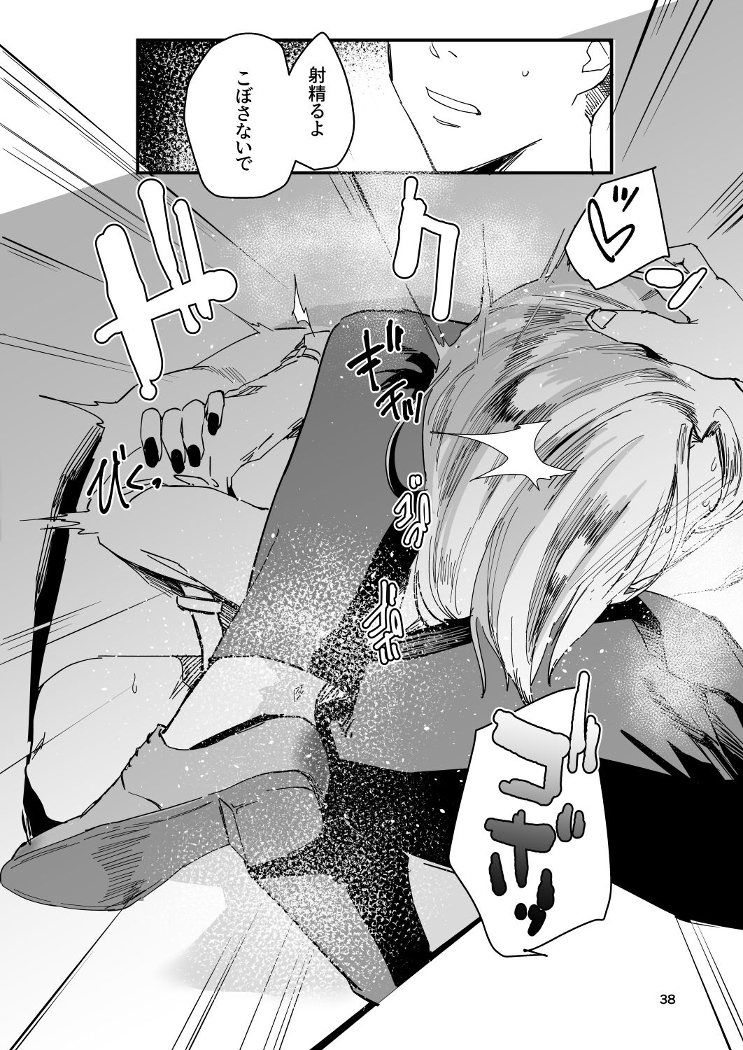 Atashi ga.... - Page 37