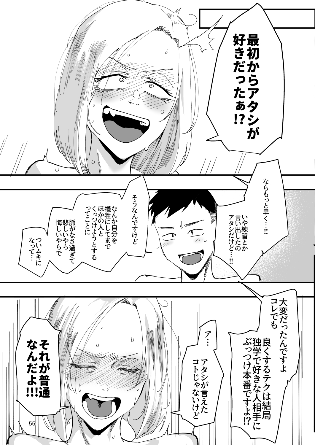 Atashi ga.... - Page 54