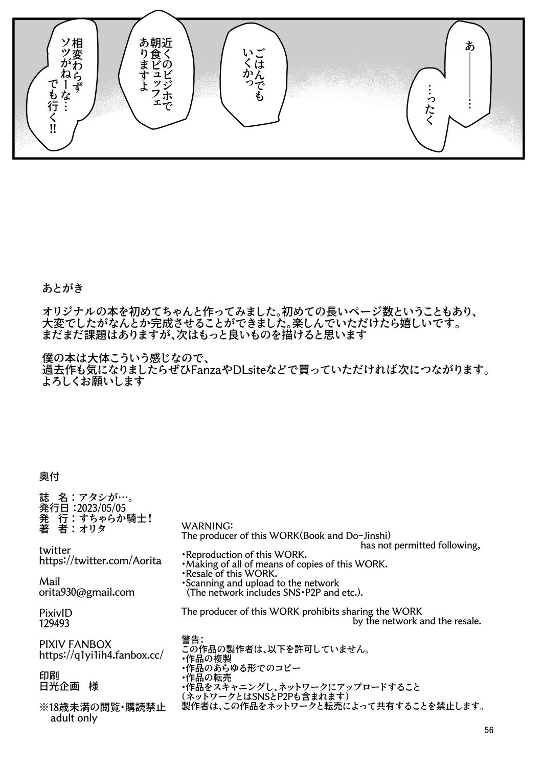 Atashi ga.... - Page 55