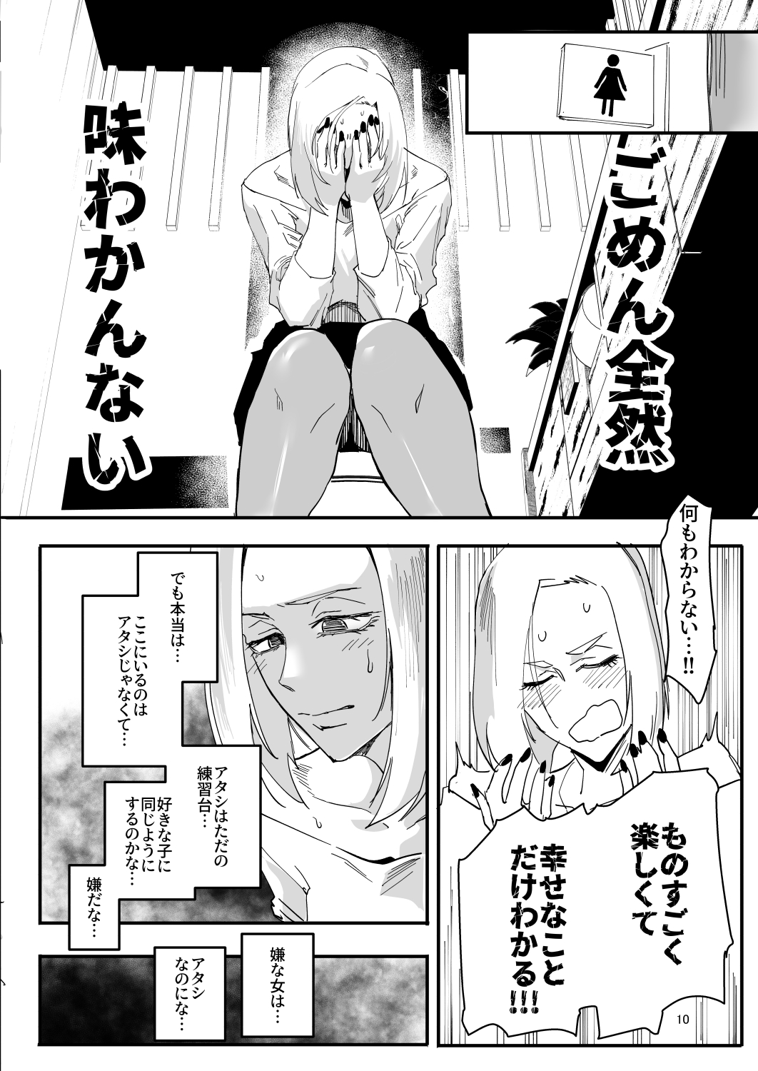 Atashi ga.... - Page 9