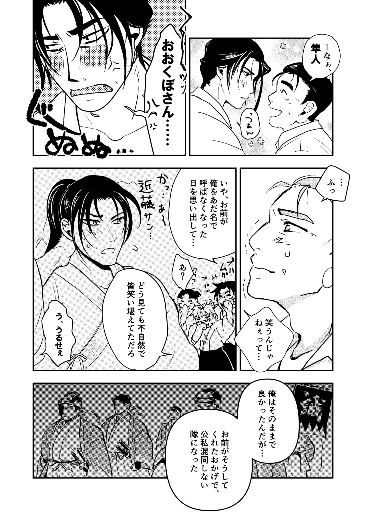Haru yo, Koi - Page 17