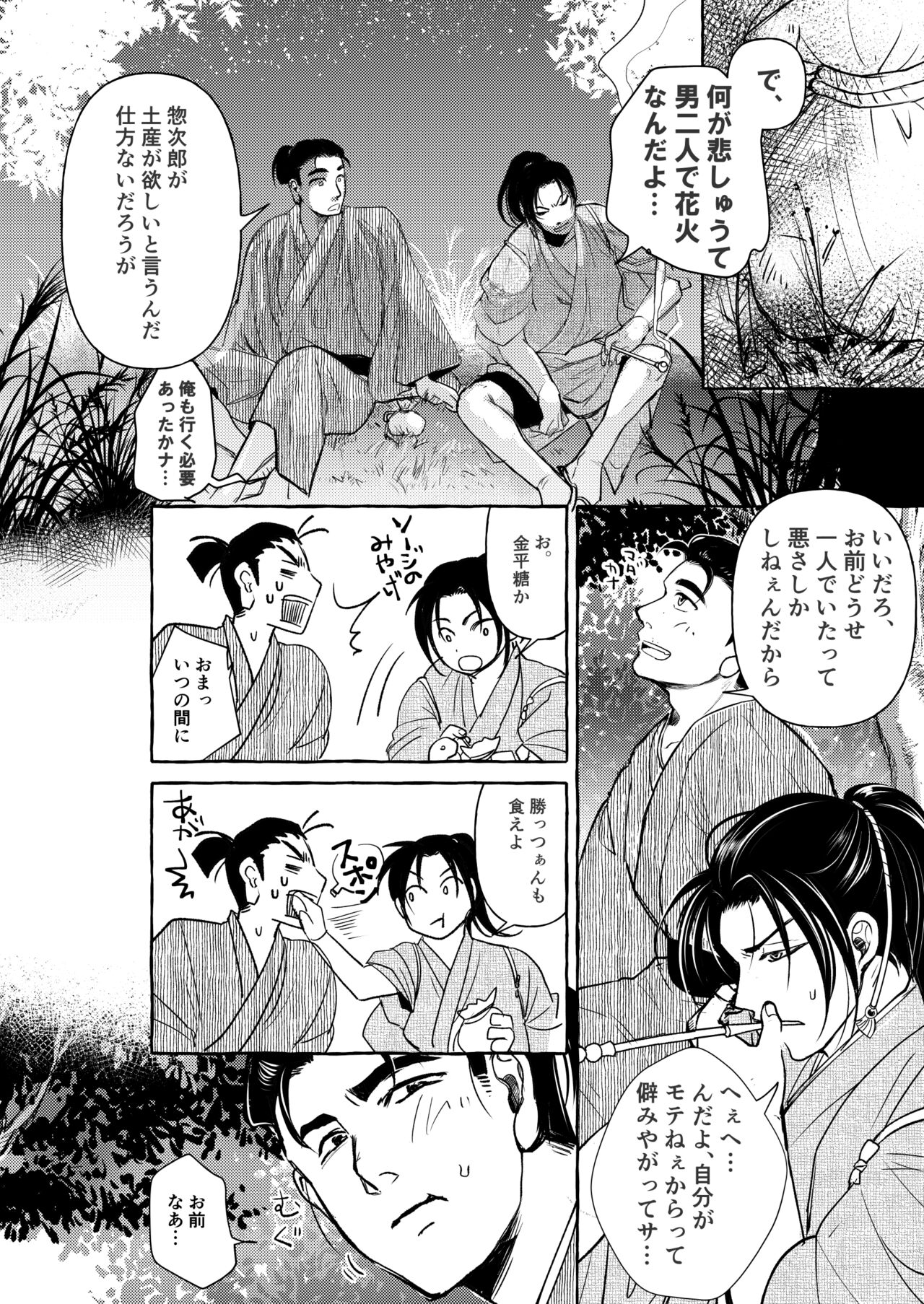Yoiyama Sugite wa - Page 11