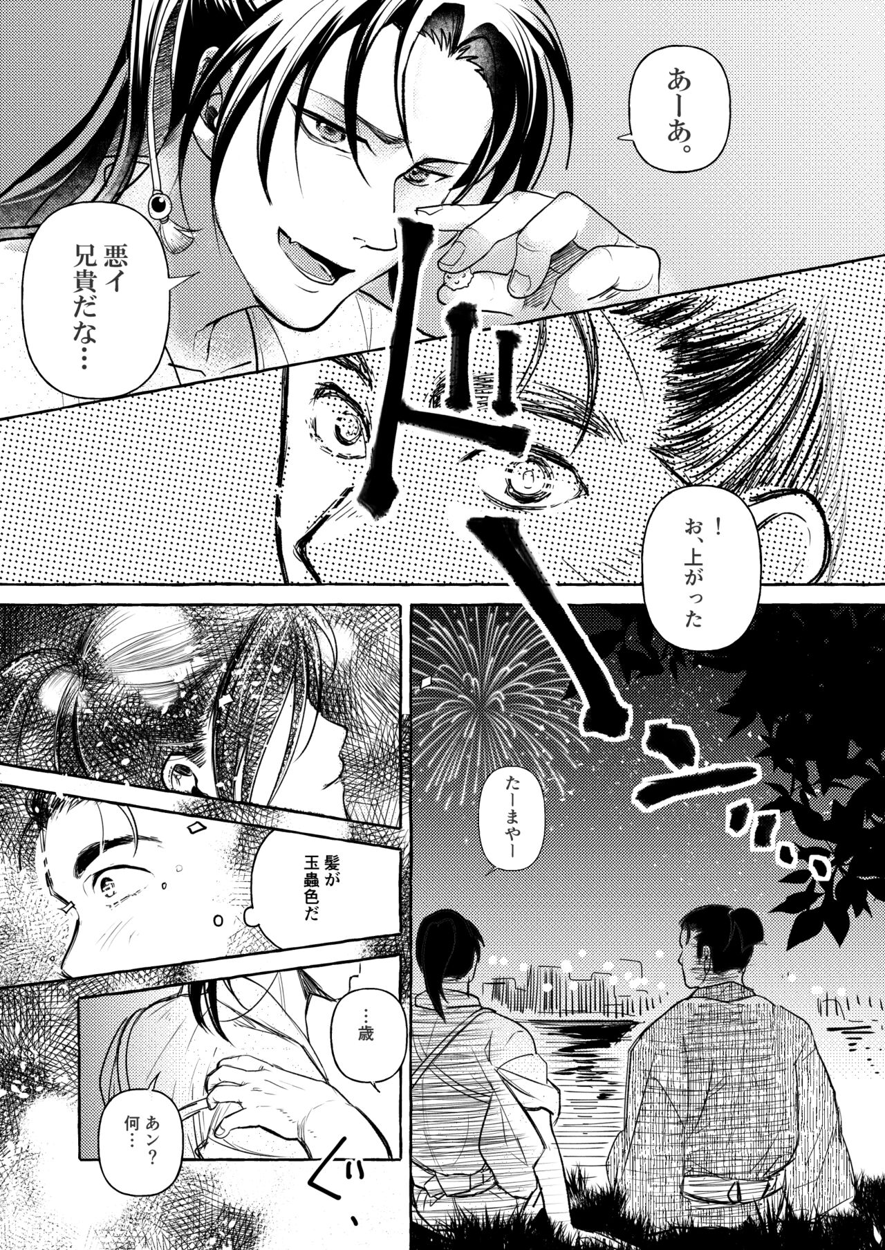 Yoiyama Sugite wa - Page 12