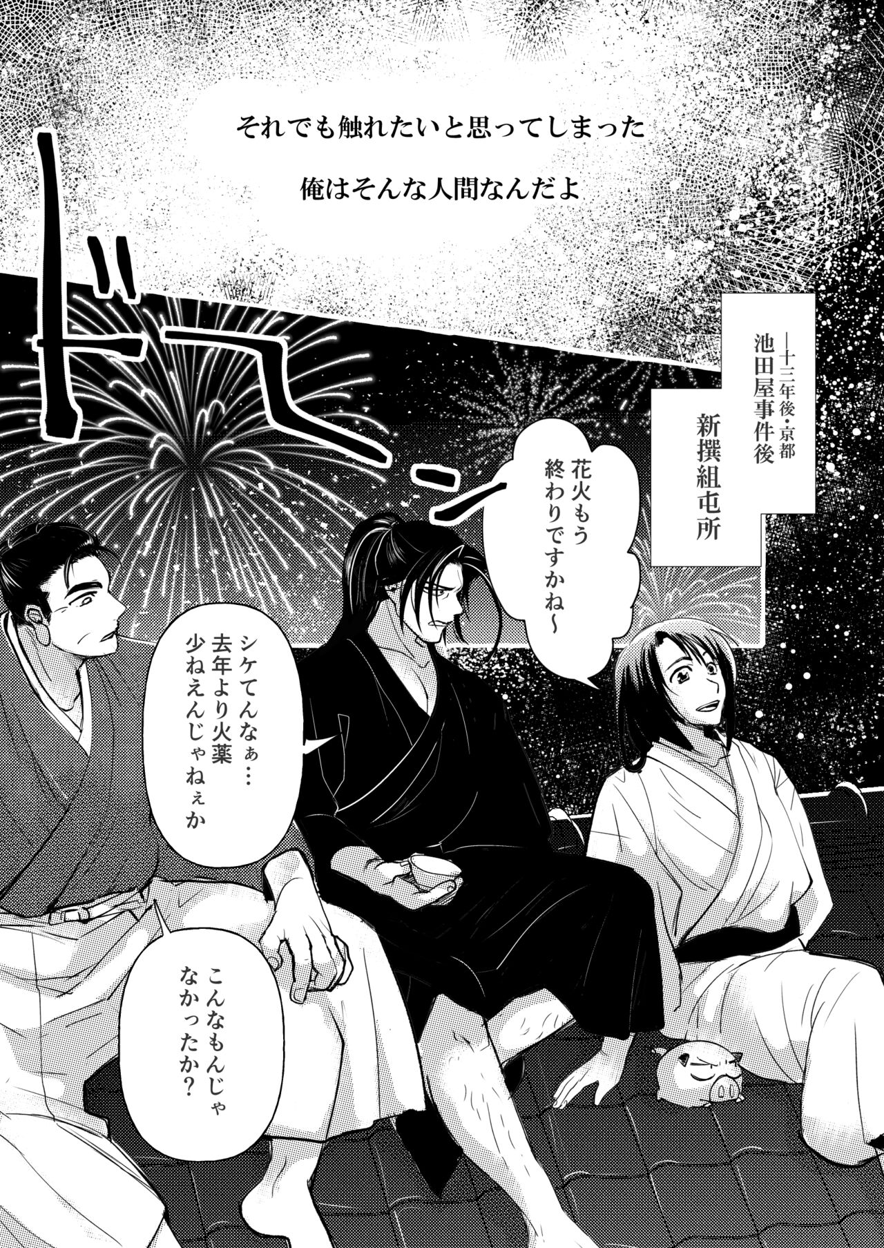 Yoiyama Sugite wa - Page 16