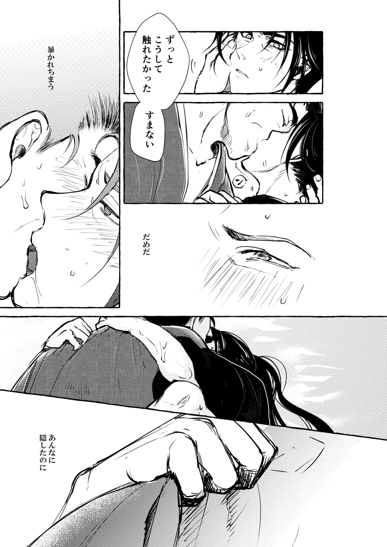 Yoiyama Sugite wa - Page 28