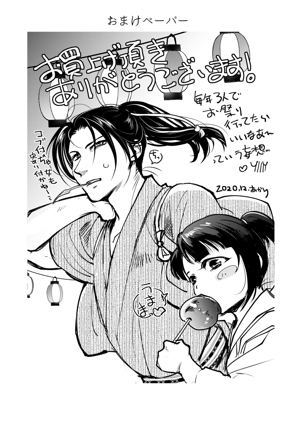 Yoiyama Sugite wa - Page 34