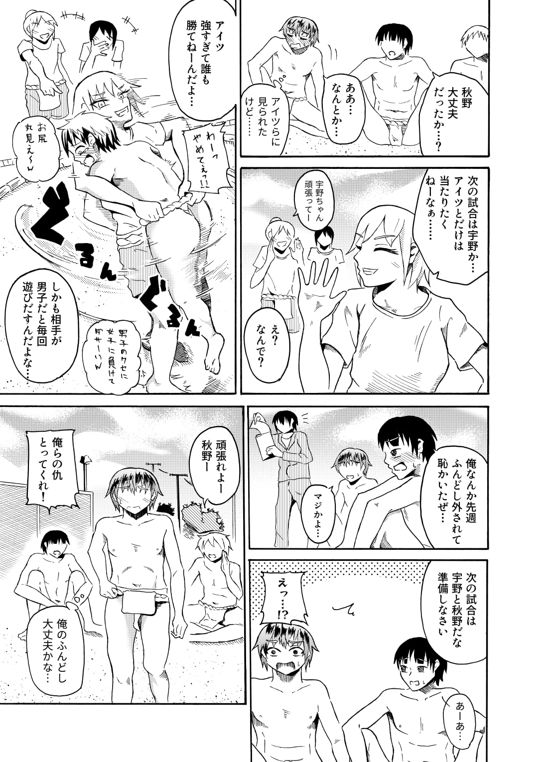 Sumou no Jugyou de CFNM - Page 8
