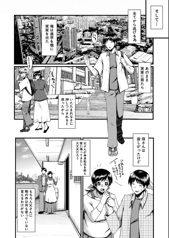 Tomodachi part 7 - Page 24
