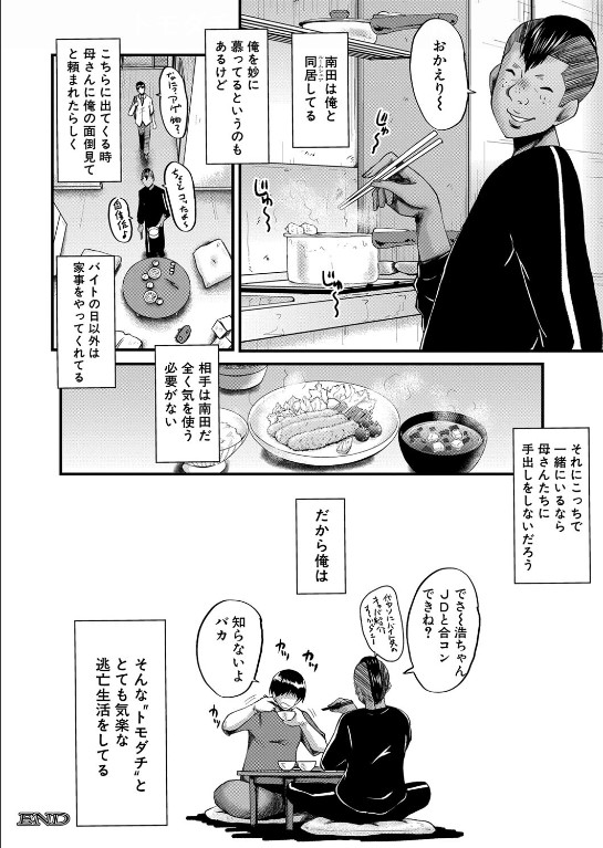 Tomodachi part 7 - Page 26