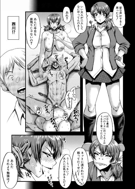 Tomodachi part 7 - Page 9