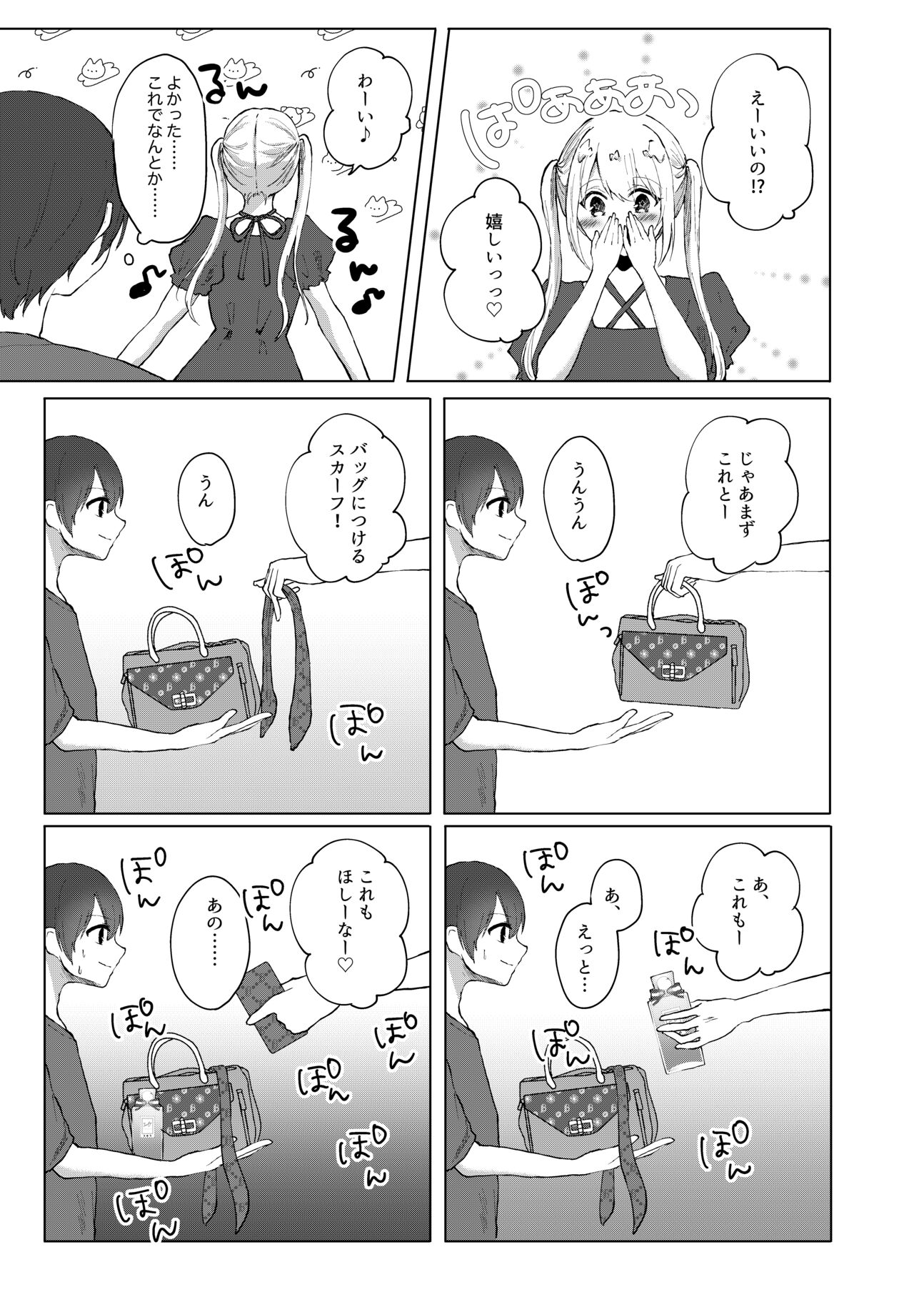 M男向け 雑誌風同人誌 独特のMagazine Vol.4 - Page 51