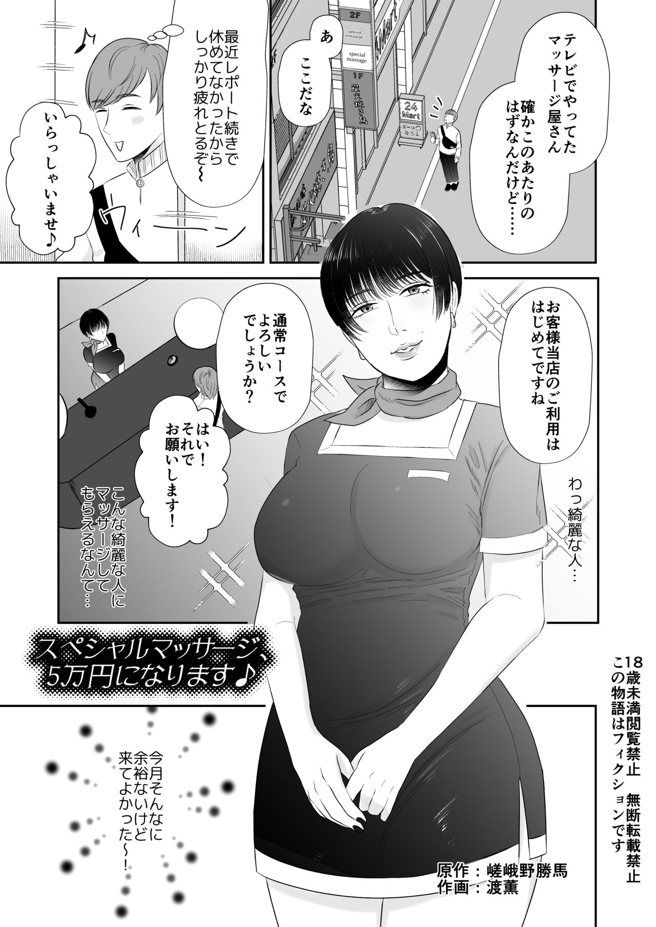 M男向け 雑誌風同人誌 独特のMagazine Vol.4 - Page 59