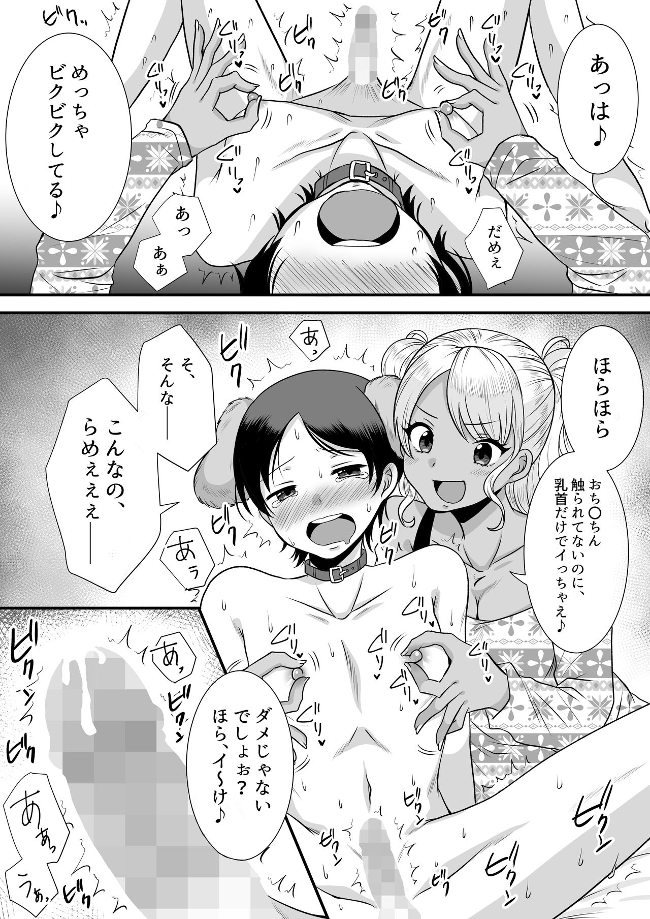 M男向け 雑誌風同人誌 独特のMagazine Vol.4 - Page 73