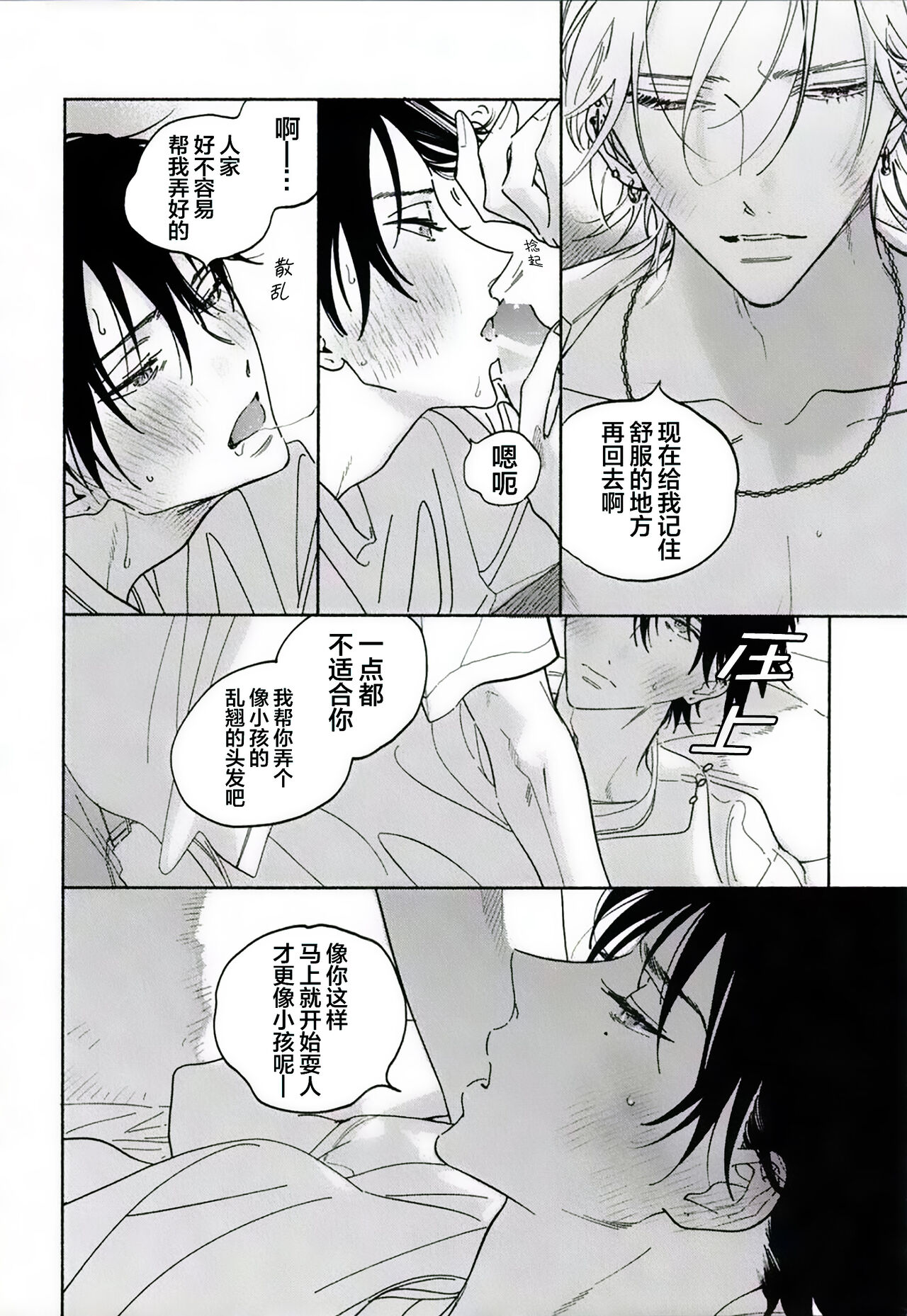 warukunaihi｜不坏的日子 - Page 13