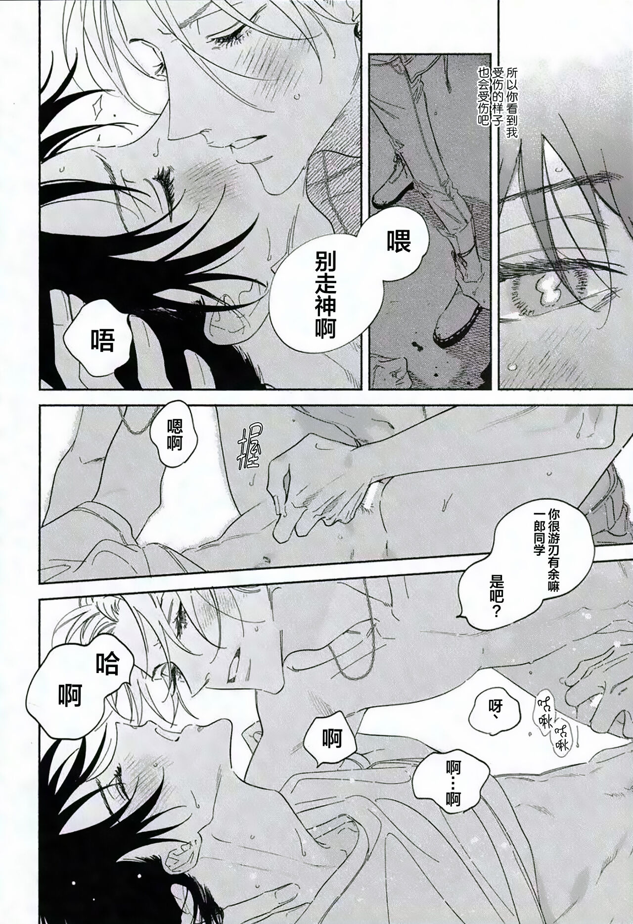 warukunaihi｜不坏的日子 - Page 21