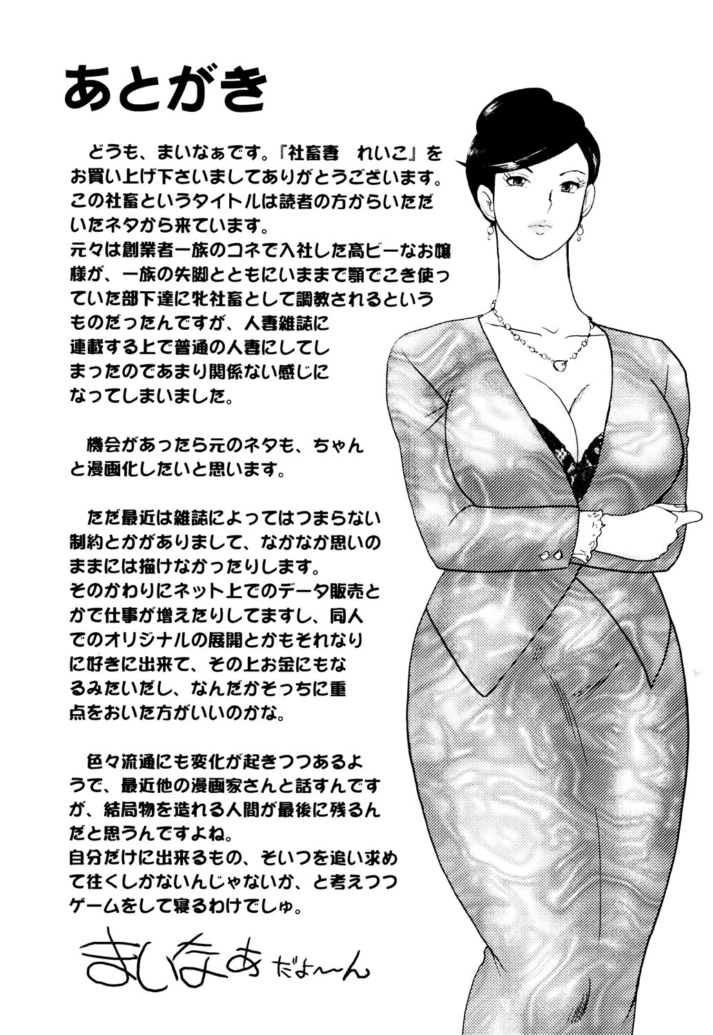 Shachiku Tsuma Reiko - Page 166