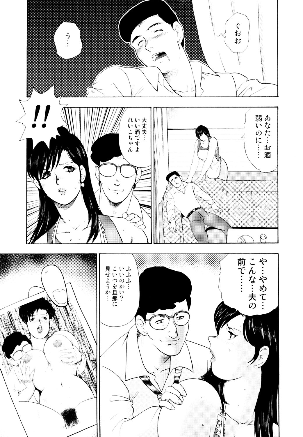 Shachiku Tsuma Reiko - Page 6