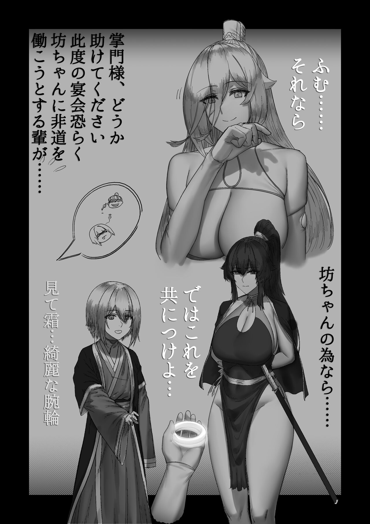 Kouseimon - Page 15