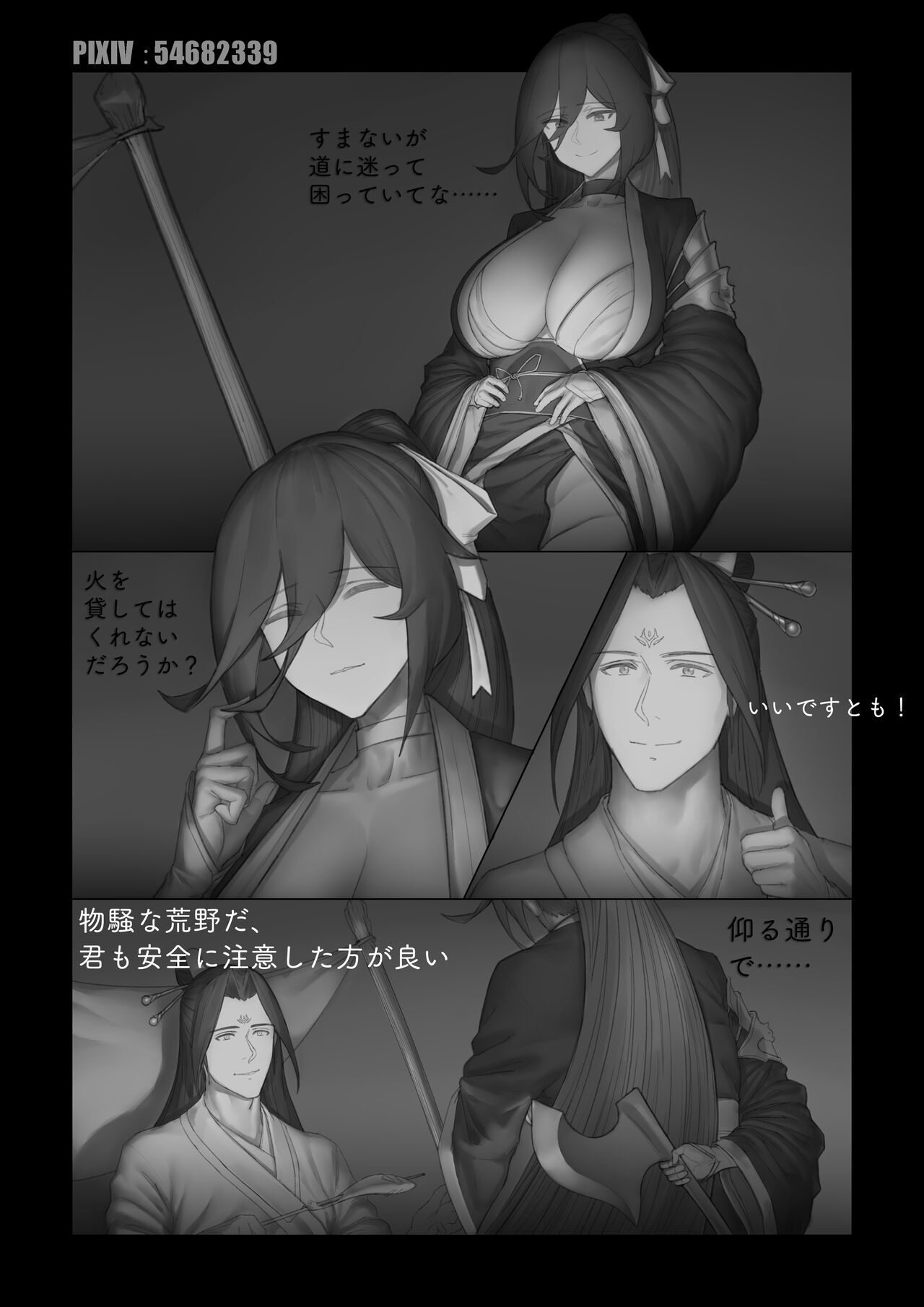 Kouseimon - Page 2
