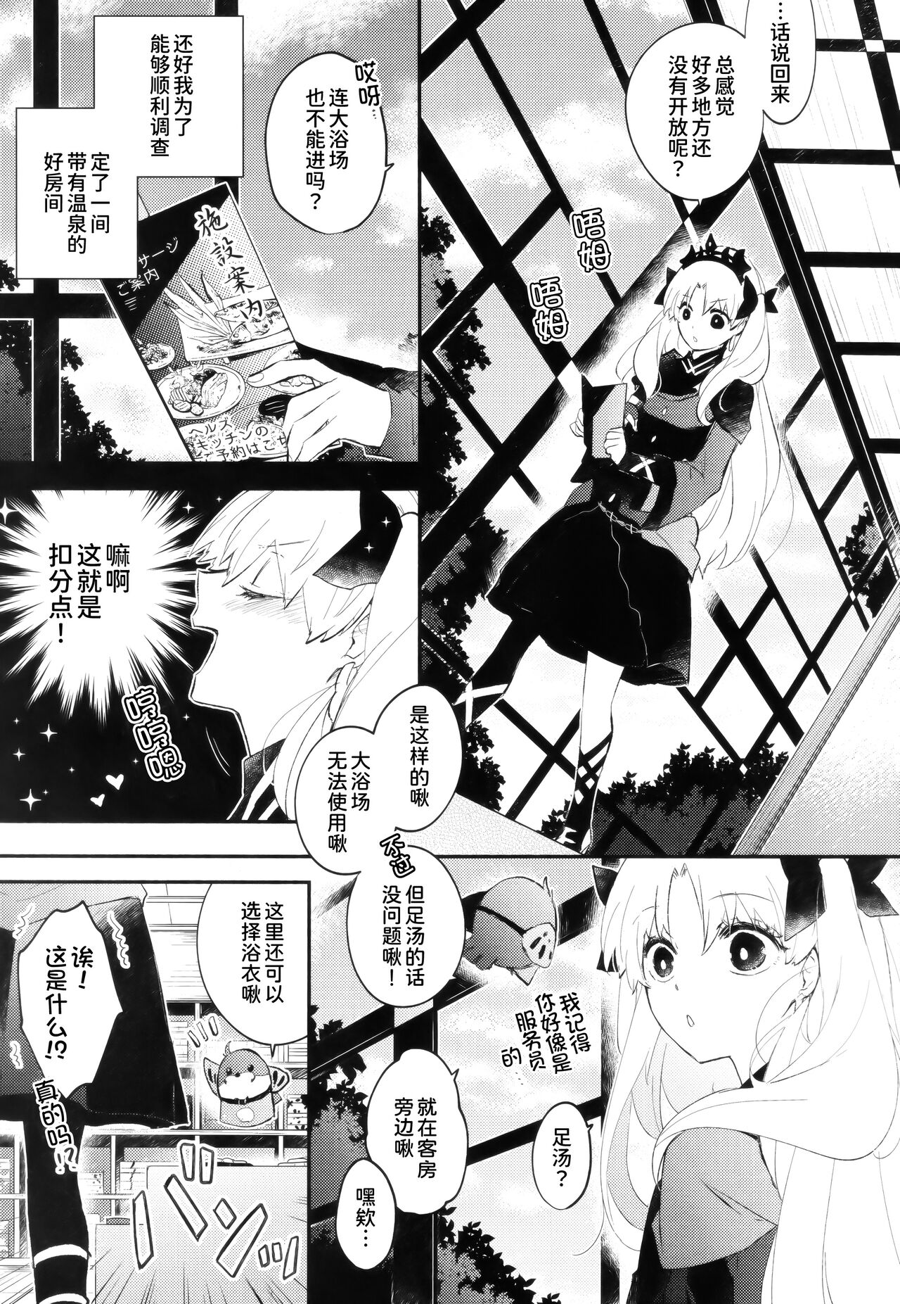 Omotenashi no - Page 11