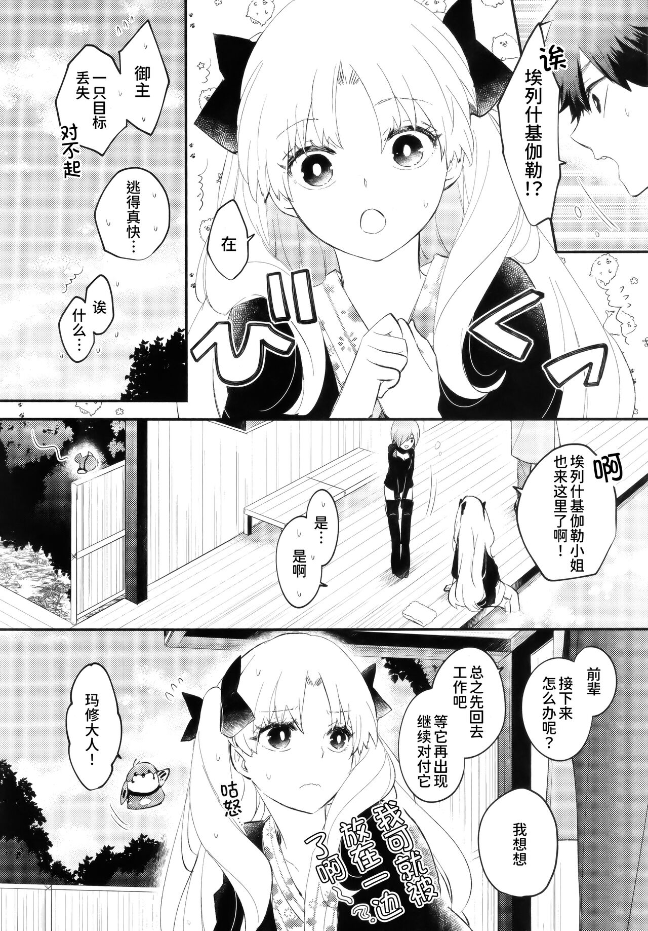 Omotenashi no - Page 18