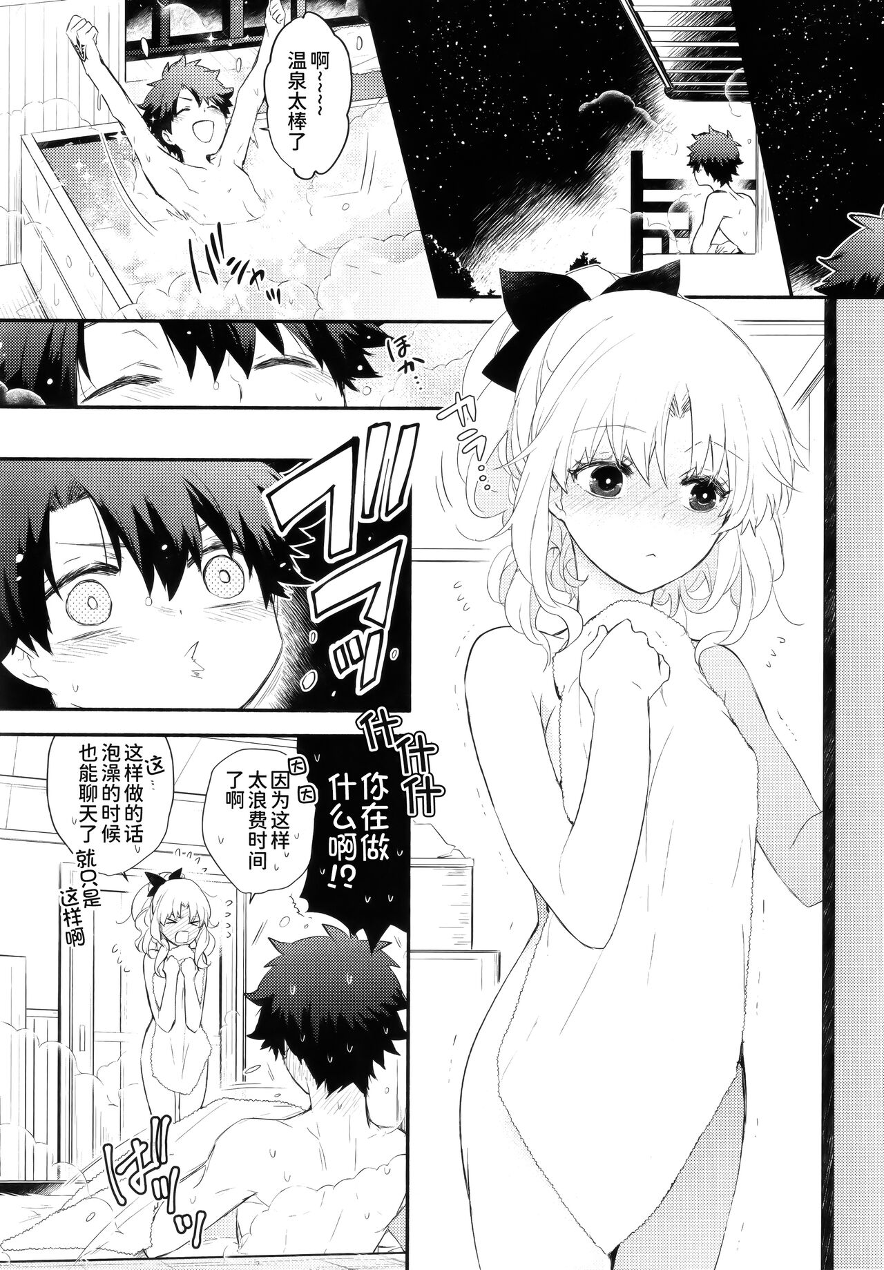 Omotenashi no - Page 30