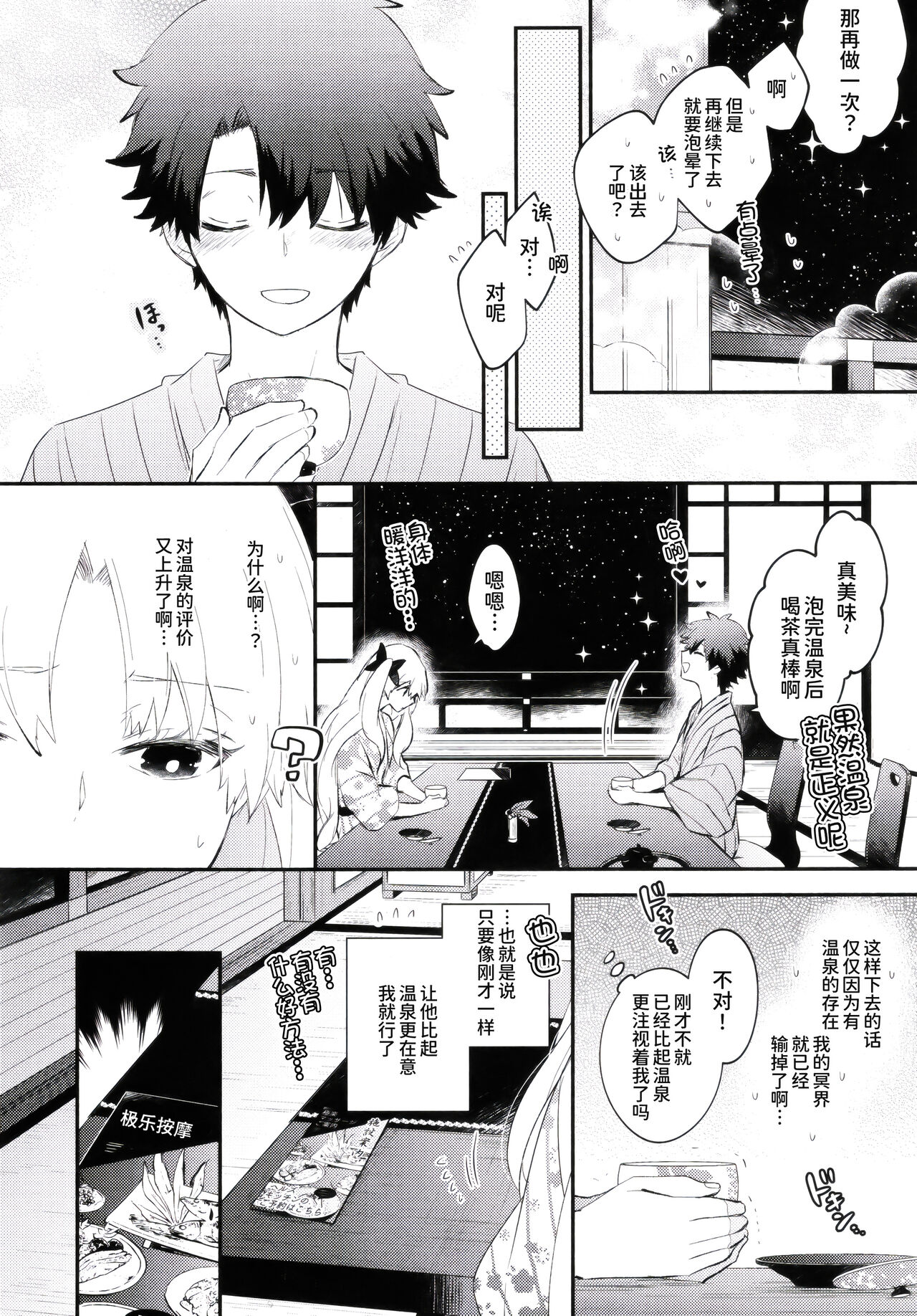 Omotenashi no - Page 44
