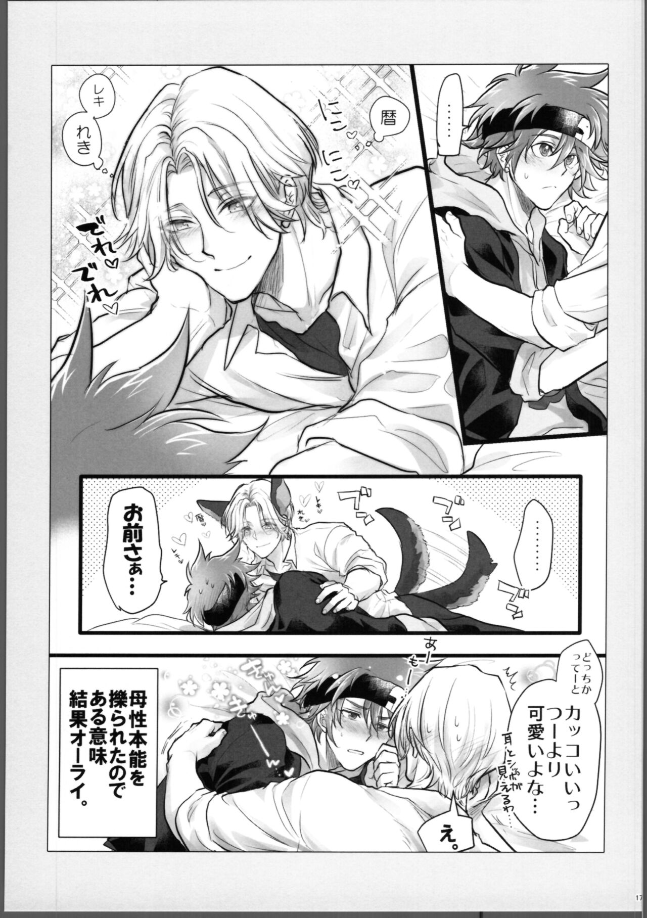 Lasting Record - Page 18